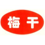  рисовый шарик онигири. . материал наклейка маринованные сливы B-201 1,000 листов ввод супермаркет super общий .