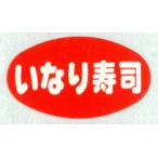  рисовый шарик онигири. . материал наклейка . становится суши B-211 1,000 листов ввод супермаркет super общий .