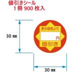  скидка наклейка отображать цена ..( ) C-16 900 листов входит 