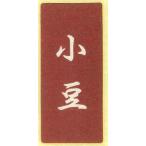  маленький бобы NC-36 1000 листов входит японские сладости подарок упаковка 