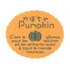 gato- наклейка тыква NC-611 200 листов входит сладости подарок подарок упаковка 