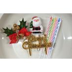 クリスマス簡単別添デコレーションセット NET-045 クリスマスケーキ サンタクロース　ツリー