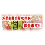 鮭　紅鮭　切り身４切れ　ギフト　