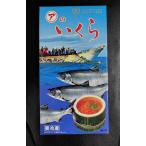 ショッピングいくら 塩いくら 500ｇ　秋鮭の卵 　北海道産　マルア阿部商　農林水産大臣賞受賞　ギフト　