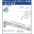  вешалка держатель Royal хром ...A-74S вне . для размер :270mm
