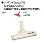 掃除機部品、アクセサリー