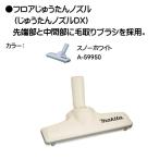 掃除機部品、アクセサリー