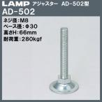 �A�W���X�^�[ AD-502�^ LAMP �X�K�c�l AD-502 M8�~��30�~H66�u�X�K�c�l���i�Ȃ�J�l�}�T�v
