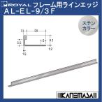  рама для aluminium линия край Royal AL-EL-9/3F-ST 1350mm отложной воротник /~1350mm 2 шт 1 комплект. распродажа товар 