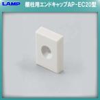 AP�|DM�^���p�G���h�L���b�v LAMP �X�K�c�l AP�|EC20 �`�a�r����/���C�g�O���[�u�X�K�c�l���i�Ȃ�J�l�}�T�v