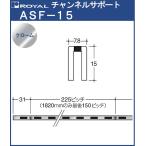  канал поддержка полки стойка Royal хром ...ASF-15 -2400 размер 2400mm 7.8×15mm одиночный ( на день указание * оплата при получении не возможно )