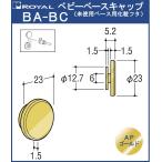 baby основа колпак ( не использовался основа для косметика крышка ) Royal BA-BC 23 AP Gold отметка система ( легкий для )