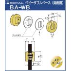  baby двойной основа ( двусторонний для ) 8~10mm стекло для Royal BA-WB 23 AP Gold размер :φ23×6.5+6.5mm отметка система ( легкий для )