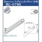  выше линия вешалка держатель Royal хром ...BU-079S вне . для размер :D240×H140mm