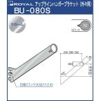  выше линия вешалка держатель Royal хром ...BU-080S вне . для размер :D290×H180mm