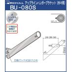  выше линия вешалка держатель Royal A никель атлас ...BU-080S вне . для размер :D240×H140mm