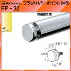 Flat H балка отметка (M8) Royal AP Gold FP-32 φ31.8×16×M8