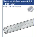  вешалка H балка труба φ32 Royal хром ...HB-32 размер :φ32×1520mm