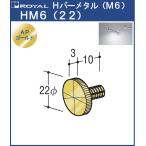 H балка metal (M6) Royal HM6 (φ22) AP Gold размер :φφ22×3+10mm отметка система ( легкий для )