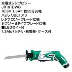 (純正品) 充電式レシプロソー マキタ JR101DWG 10.8V1.3Ah 約50分充電 LEDライト付