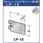  little держатель Royal хром ...LP-1S внутри . для 