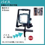 充電式 LED スタンドライトの バイス マキタ