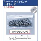 タッピング Hタッピング ロイヤル クロームめっき HT-P-23 サイズ：φ4頭皿×φ2.1×23mm 50本1パックでの販売品