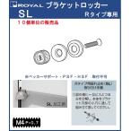  держатель запирающийся шкафчик Royal прозрачный поли kabone-toSL R держатель для 1 упаковка 10 штук 