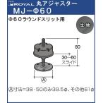  круг регулировщик 60φ для Royal MJ-φ60KI раунд разрез 60φ для ткань 