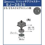  стрейч регулировщик 2525 для Royal SJ- 2525KI квадратное разрез для 2525 ткань 