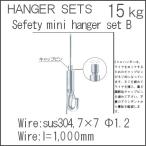  безопасность Mini вешалка комплект B wire lock механизм есть провод длина :1000mm тросик диаметр :Φ1.2mmtakiya подвесные системы для картин сумма . металлические принадлежности 
