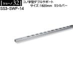 kono знак type двойной поддержка Royal колодка no32 SS3-SWF-14 1820mm S серебряный 