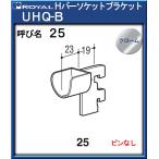 H балка гнездо держатель Royal UHQ-B-25 булавка нет хром 