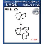 H балка гнездо держатель труба выпадение предотвращение обработка Royal UHQ-U-25 хром 