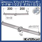 V лицо наружный вешалка двойной 10/22 Royal V-FW-1022-NI-2020 200mm+200mm A никель атлас 