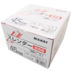 若井産業 WAKAIスレンダー赤箱 (徳用)45mm(1100本) SR45T