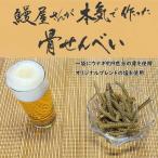 うなぎの骨せんべい 一袋40g×4 送料無料 ウナボーン オリジナルブレンドの塩味　