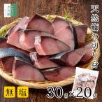 ショッピング国産 無添加 国産 天然 無塩 鰤 ぶり 切り身 30g×20切 魚 冷凍 骨取り 骨なし 解凍せずに使える ひとくちサイズ お弁当用 加熱用 チャック袋入 【C配送：冷凍】