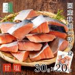 ショッピング無添加 無添加 国産 天然 甘塩 鮭 さけ 切り身 冷凍 30g×20切 魚 骨取り 骨なし 冷凍 甘塩鮭 秋鮭 解凍せずに使える ひとくちサイズ チャック袋入  【C配送：冷凍】