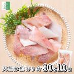 [ доставка отдельно ] натуральный несоленый красный рыба порез ..30g×10 порез рыба . брать .. нет .... рефрижератор .. не делая так же можно использовать . вытащенный рыба порез ... установка молния пакет входить [C рассылка : рефрижератор ]