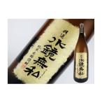 米焼酎精選水鏡無私720ml
