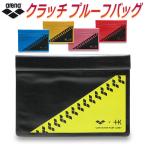 アリーナ 北島康介 防水 ポーチ ケース プルーフ 小物 ファイル/クラッチ プルーフバッグ KKAR103