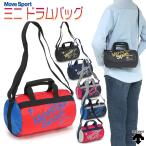 ムーブスポーツ デサント ショルダーバッグ ミニ ドラムバッグ スモール 小さい 軽量 バッグインバッグ ポシェット 男女兼用/ミニ ドラムバッグ DMANJA32