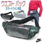 ナイキ ウエストバッグ ウエストポーチ ランニング ジョギング ウォーキング スマートフォン タッチパネル対応 スマホ 男女兼用/ウエスト パック RN8035