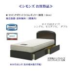 シモンズ シングルベッド 5.5インチポケットコイル レギュラー仕様 BOX引出付ベッド 関東内組立設置無料