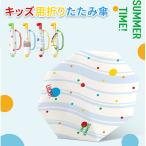 即納 子ども傘 キッズ用折りたたみ傘 日傘 折りたたみ傘 子供用 軽量 晴雨兼用 折り畳み傘 かわいい 小学生 安全 バイカラー パステル グッズ プレゼント 誕生日