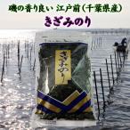 きざみのり 30ｇ チャック袋入 千葉県産