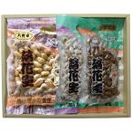 さや付 落花生 (中手150g)・味付豆(小袋2袋) 詰合せ