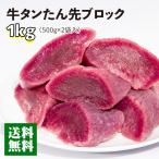 牛肉 肉 牛タン ギフト カネタ たん