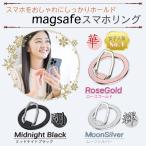 全国送料無料 スマホリング 強力マグネット式 MagSafeリング バンカーリング スマホスタンド 360°吸着 超薄型 強力磁石付き 落下防止
